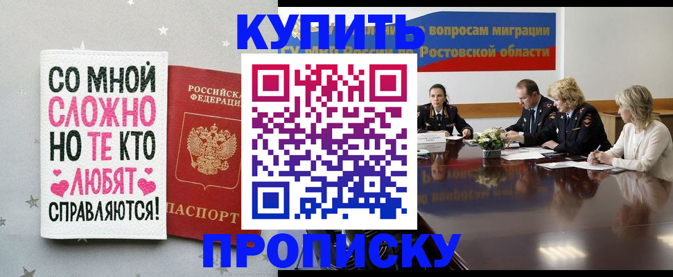 временная регистрация купить в Волгореченске