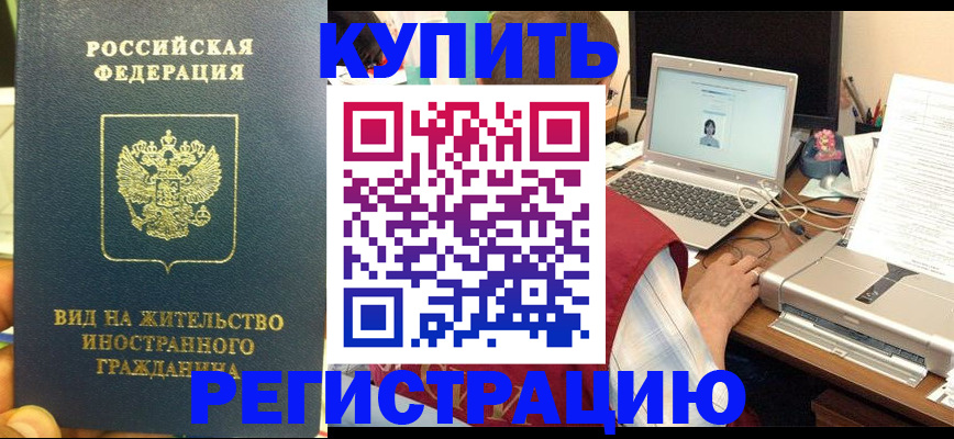 временная регистрация для школы в Волгореченске