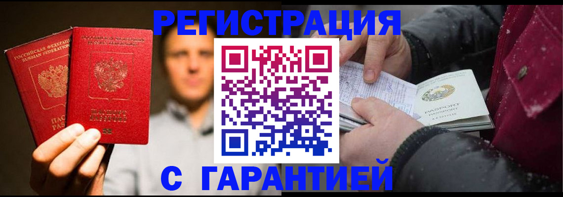 временная регистрация для всех в Волгореченске