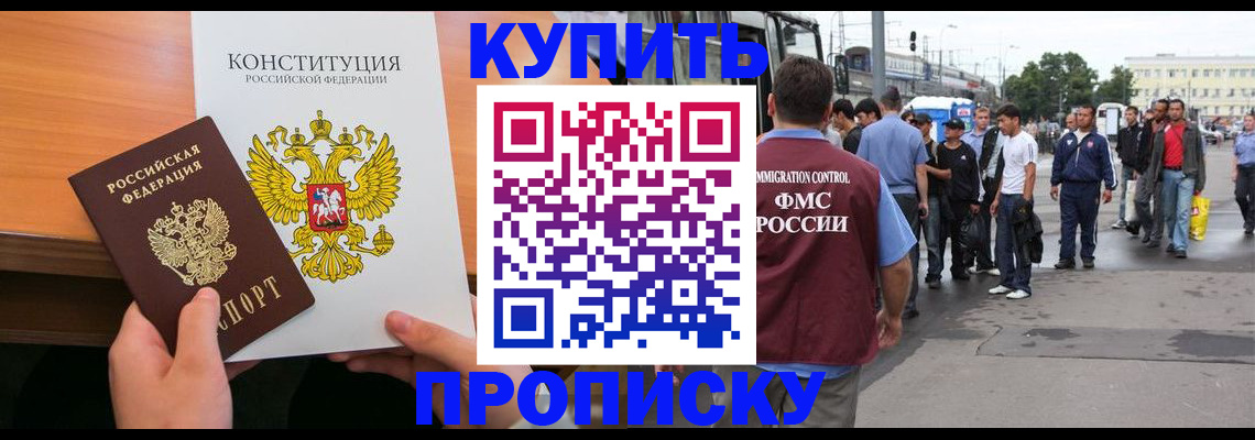 прописка от собственника в Волгореченске